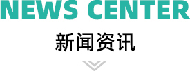 新聞中心